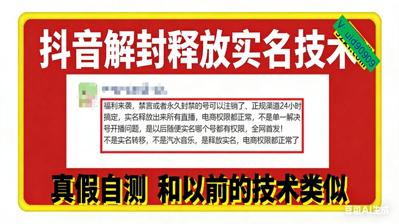 （16856期）12月抖音解封释放实名技术，真假自测 和以前的技术类似