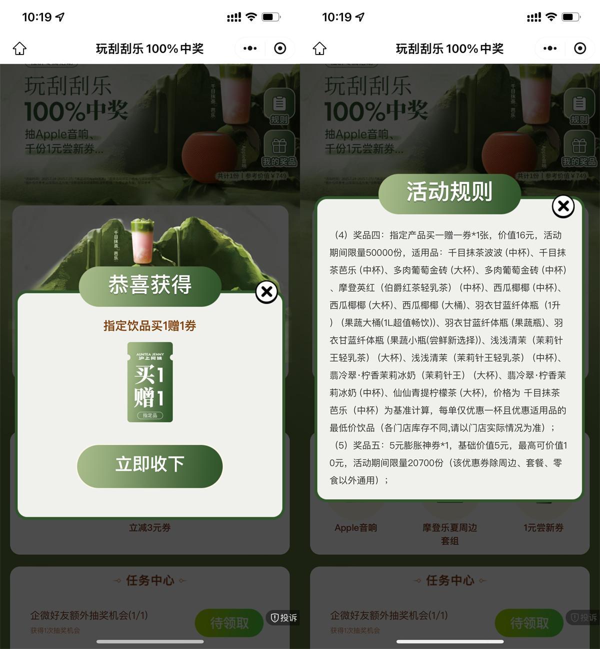 沪上阿姨抽买1送1或5亓膨胀券-趣奇资源网-第5张图片