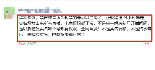 （16856期）12月抖音解封释放实名技术，真假自测 和以前的技术类似-BOSS 课程