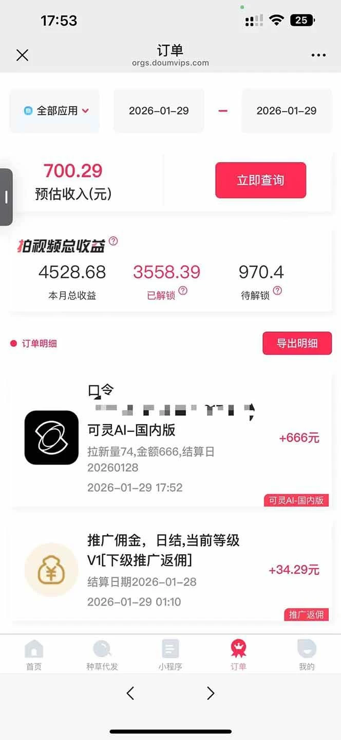（17268期）AI软件拉新28一单，轻松日入四位数，每天有保底，无上限，次日结算，2026小白闭眼冲！-BOSS 课程