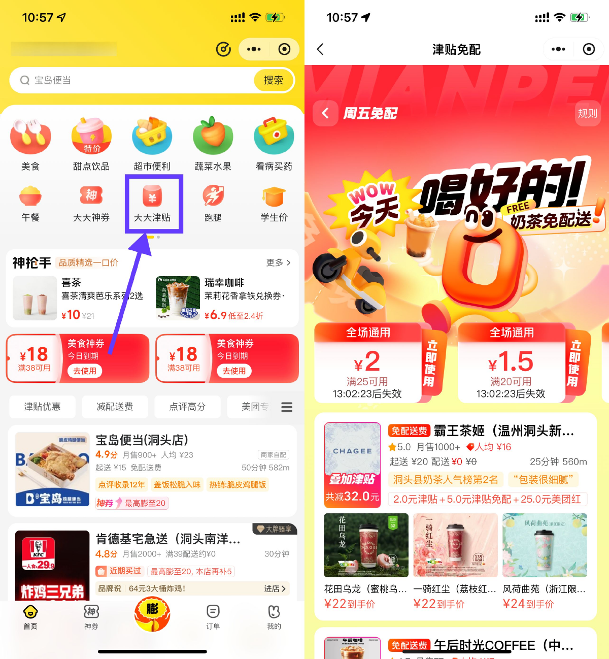 美团美食叠加津贴且免配送费-趣奇资源网-第3张图片