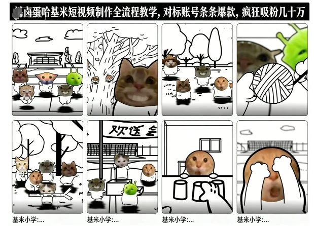 卤蛋哈基米短视频制作全流程教学，条条爆款，疯狂吸粉几十万-BOSS 课程