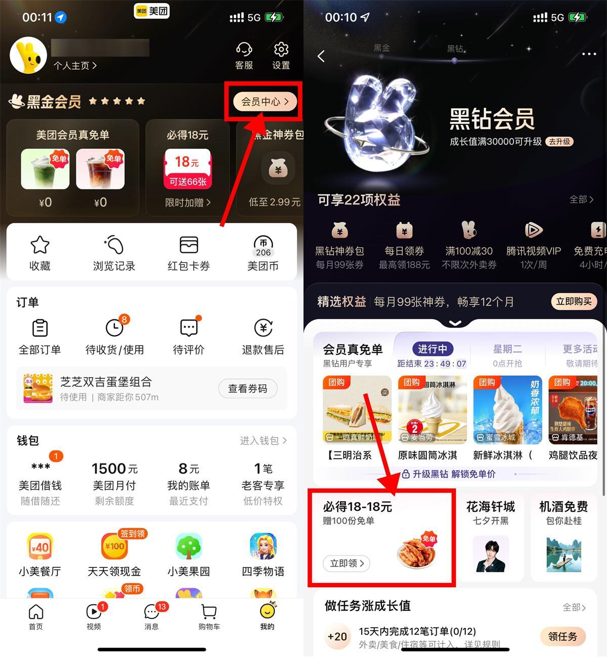 美团黑钻送100人18-18亓免单-趣奇资源网-第5张图片