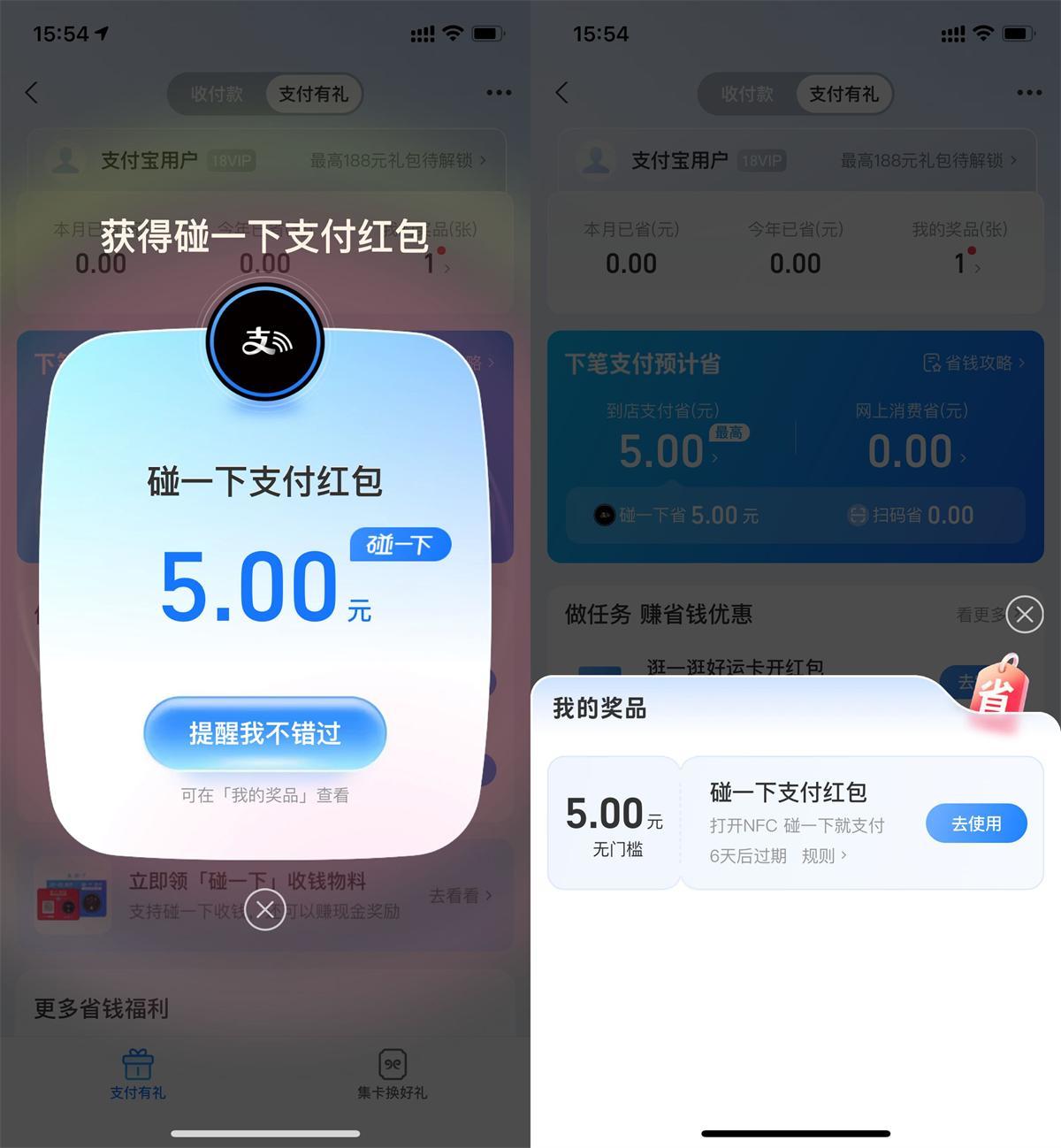 支付宝支付有礼领取5亓红包-趣奇资源网-第5张图片