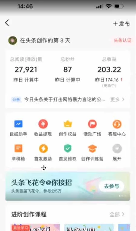 AI一键生成，头条原创情感故事，新手0粉也可日入1000+-BOSS 课程