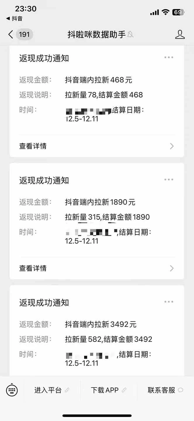 （16879期）抖音年末福利，无需下载新APP，3元/单无上限，操作方法简单，市场巨大-BOSS 课程