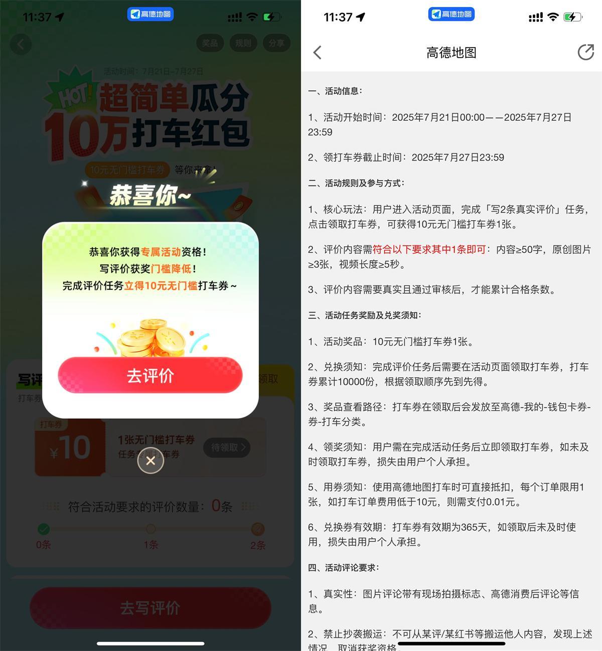 高德打车评价领取10亓打车券-趣奇资源网-第5张图片