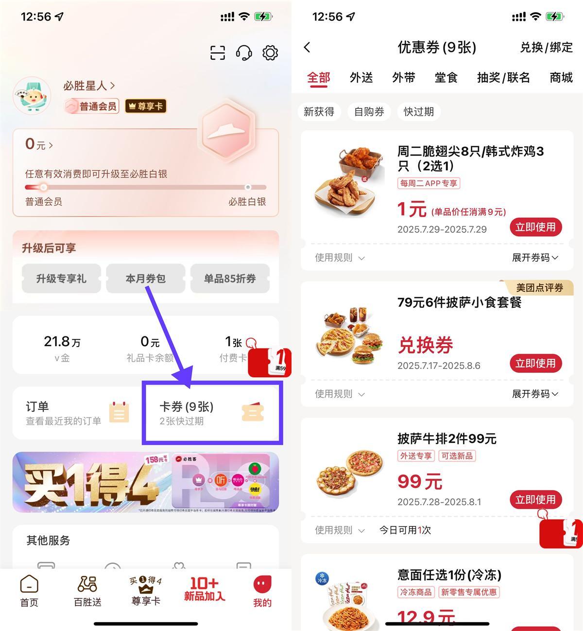 必胜客1亓周二炸鸡翅尖2选1-趣奇资源网-第5张图片