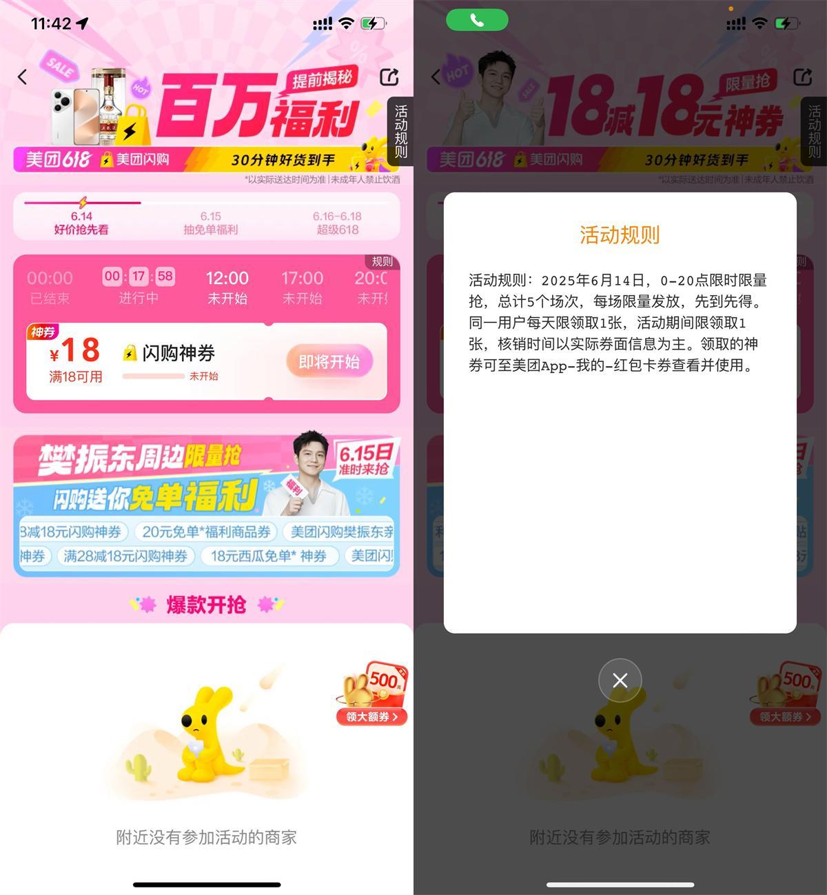 美团整点抢18减18亓闪购神券-趣奇资源网-第5张图片