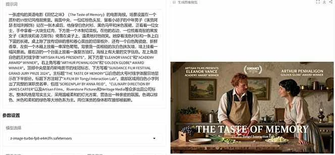 Z-Image – 逼真照片级文生图神器 WebUI+ComfyUI工作流 一键整合包-BOSS 课程